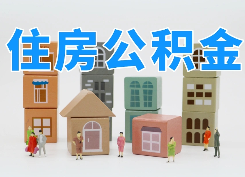 亳州离职公积金余额怎么取（离职了公积金余额怎么提取）